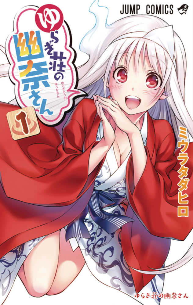 Yuuna & Haunted Hot Springs Graphic Novel Volume 01 (Mature)