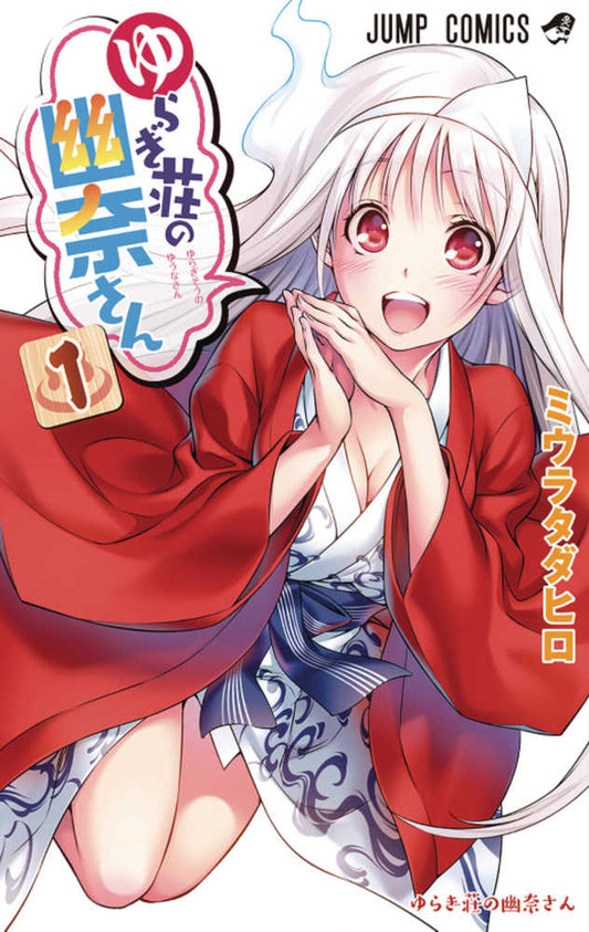 Yuuna & Haunted Hot Springs Graphic Novel Volume 01 (Mature)