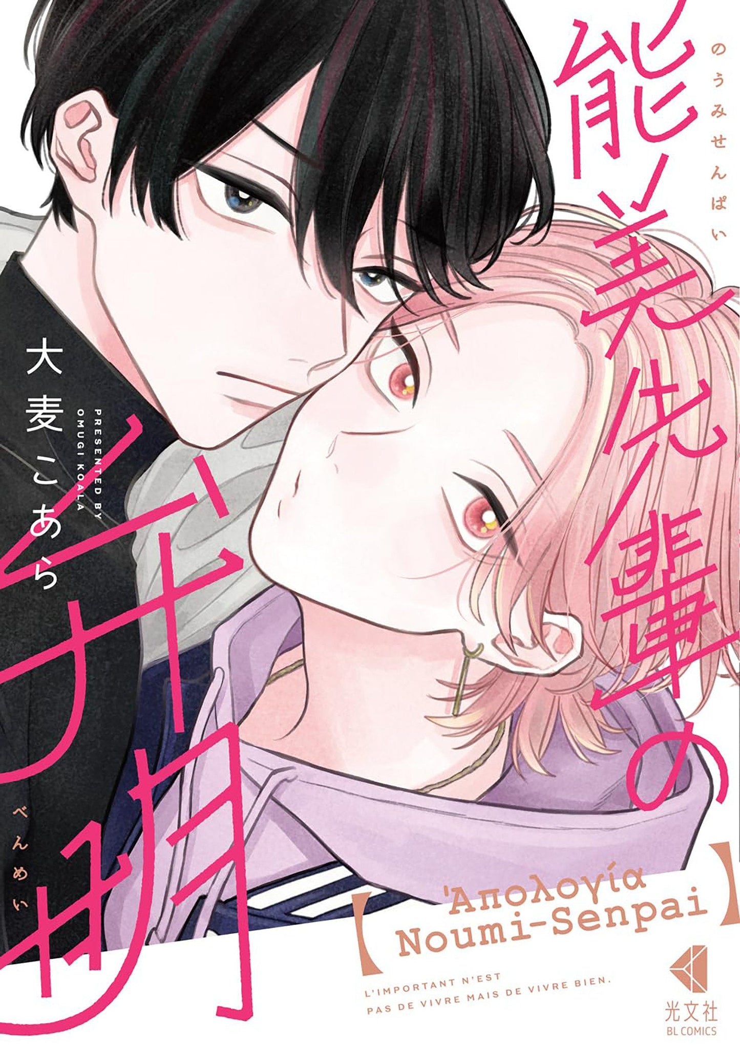 The Apology Of Noumi Senpai Volume. 1