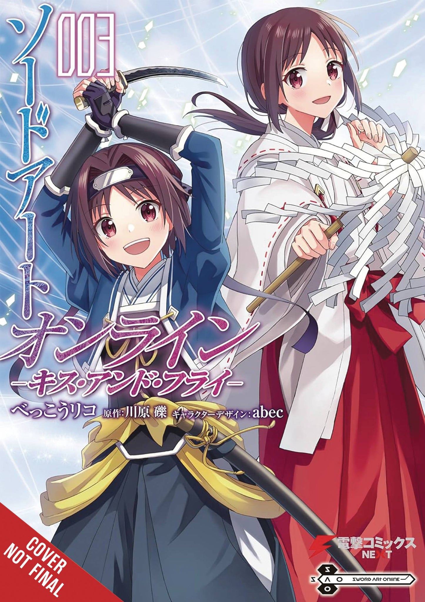 SWORD ART ONLINE KISS & FLY GN VOL 03 (C: 0-1-2)