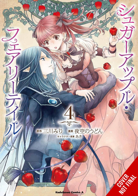 SUGAR APPLE FAIRY TALE GN VOL 04 (C: 0-1-2)