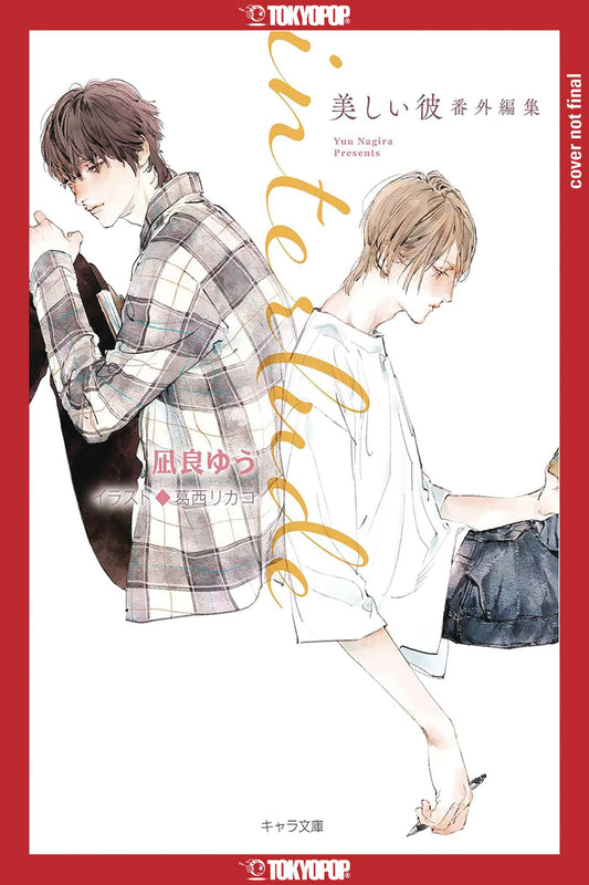 MY BEAUTIFUL MAN INTERLUDE L NOVEL (C: 0-1-2)
