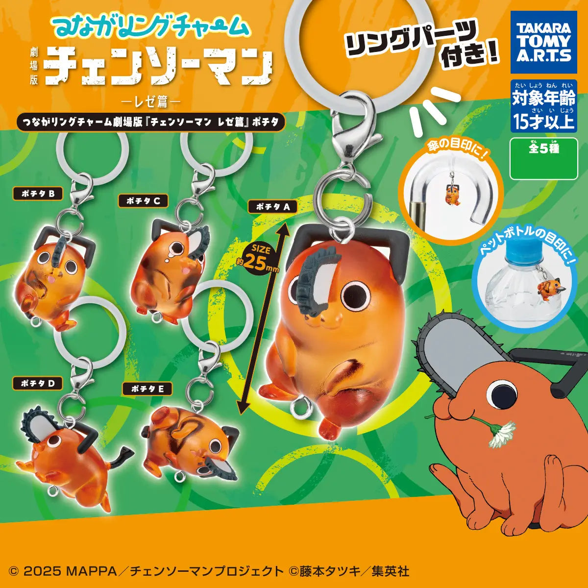 CHAINSAW MAN THE MOVIE: REZE ARC - POCHITA TSUNAGA RING 3D KEYCHAIN